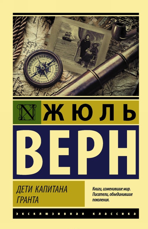 Book Дети капитана Гранта Жюль Верн
