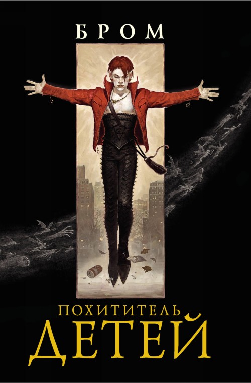 Book Похититель детей Джеральд Бром