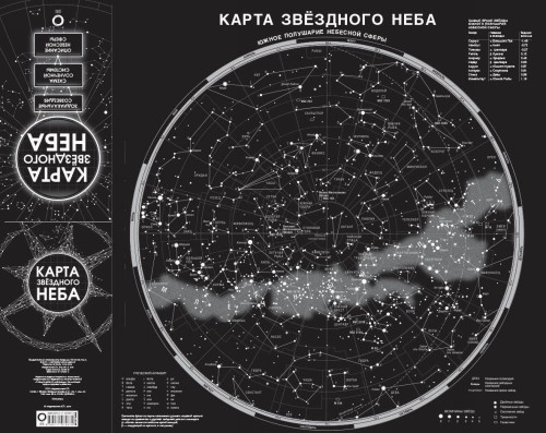 Książka Карта звездного неба (складная) 