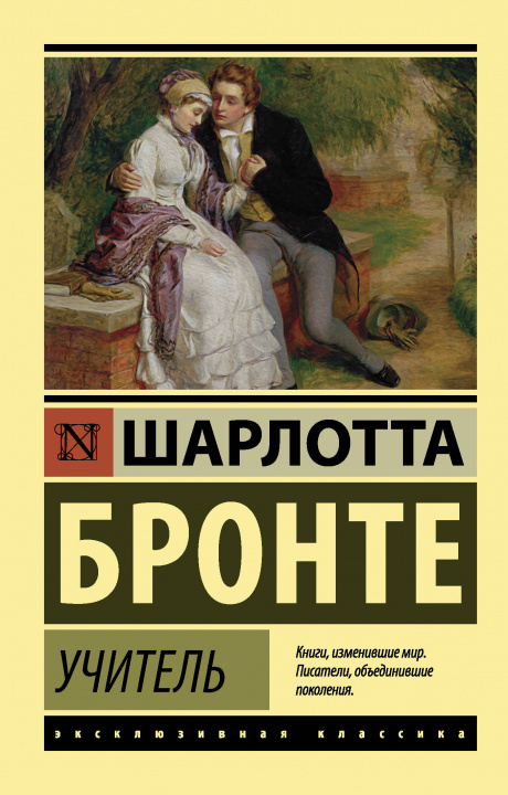 Libro Учитель Шарлотта Бронте