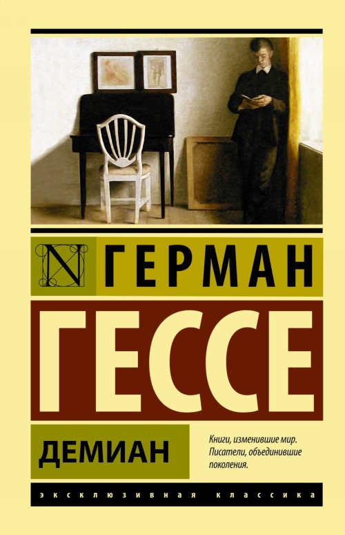 Libro Демиан Герман Гессе