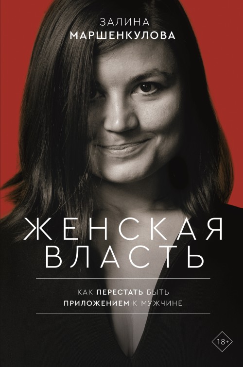 Buch Женская власть З.Х. Маршенкулова