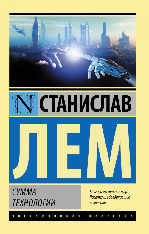 Book Сумма технологии 