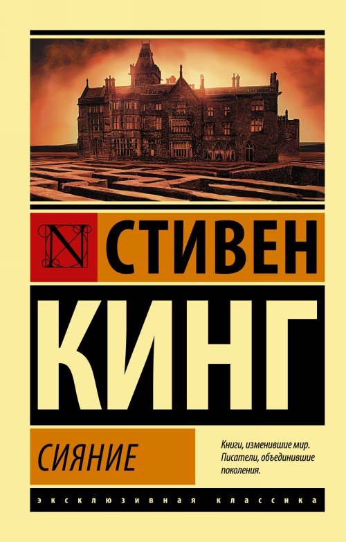 Buch Сияние Стивен Кинг