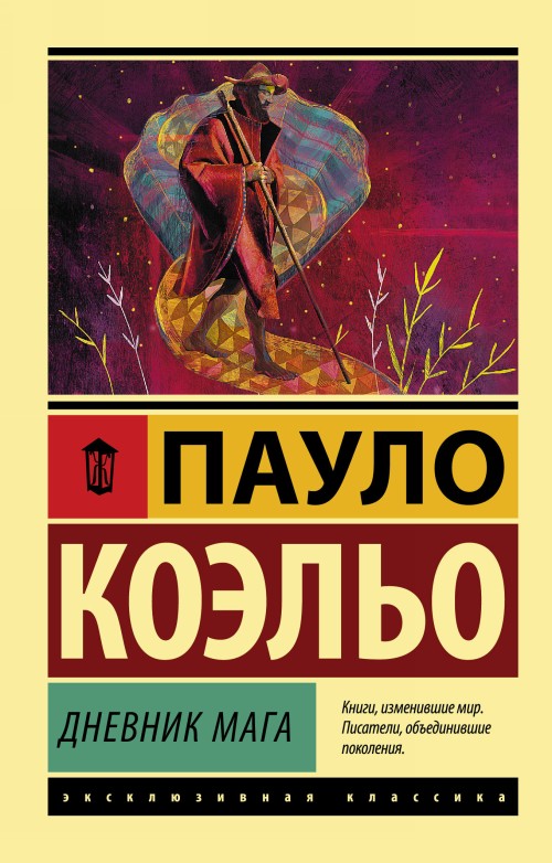 Książka Дневник мага Коэльо Пауло