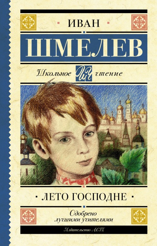 Buch Лето Господне 