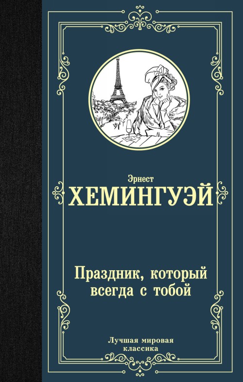 Book Праздник, который всегда с тобой 