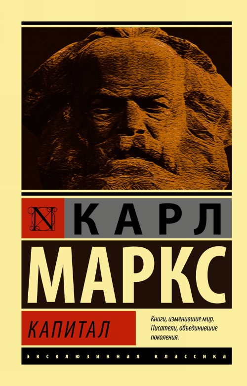 Kniha Капитал К. Маркс