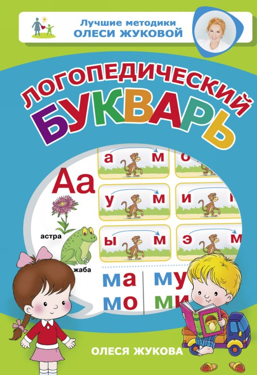 Book Логопедический букварь 