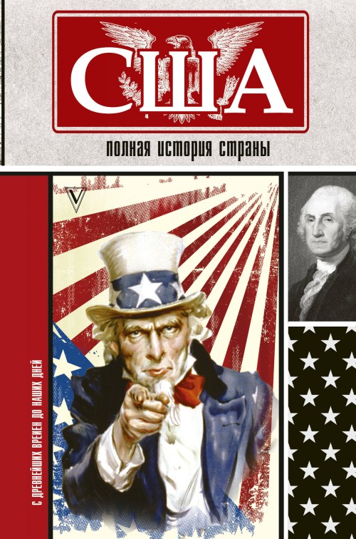 Buch США. Полная история страны 