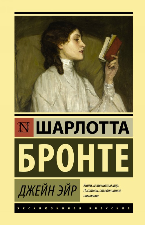 Libro Джейн Эйр Шарлотта Бронте