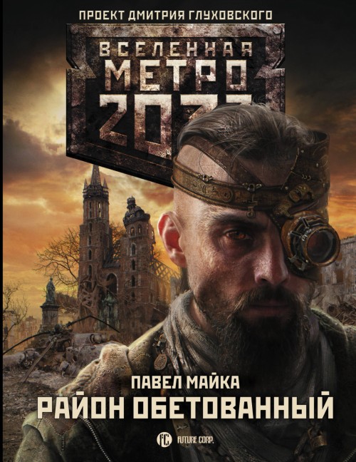 Kniha Метро 2033: Район обетованный П. Майка