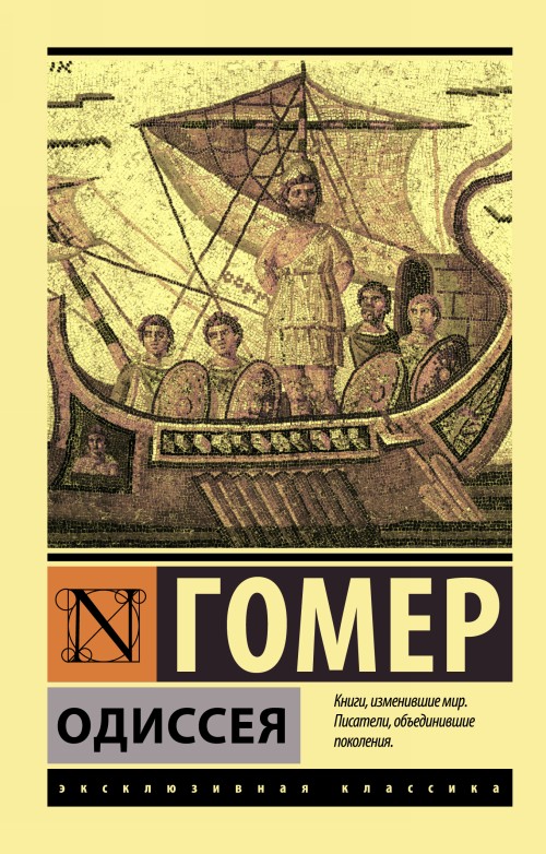 Buch Одиссея 