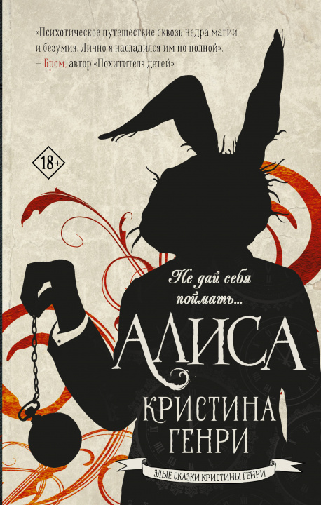 Knjiga Алиса К. Генри