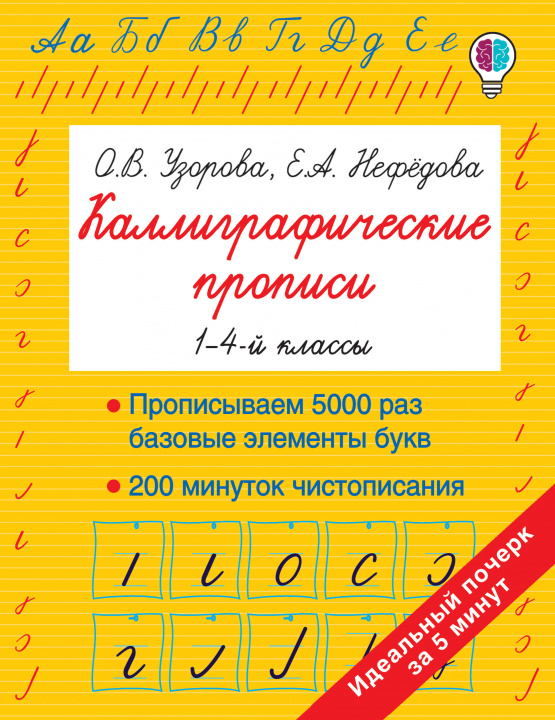 Book Каллиграфические прописи 