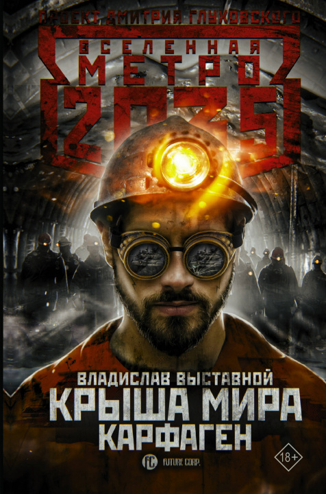 Libro Метро 2035: Крыша мира. Карфаген 