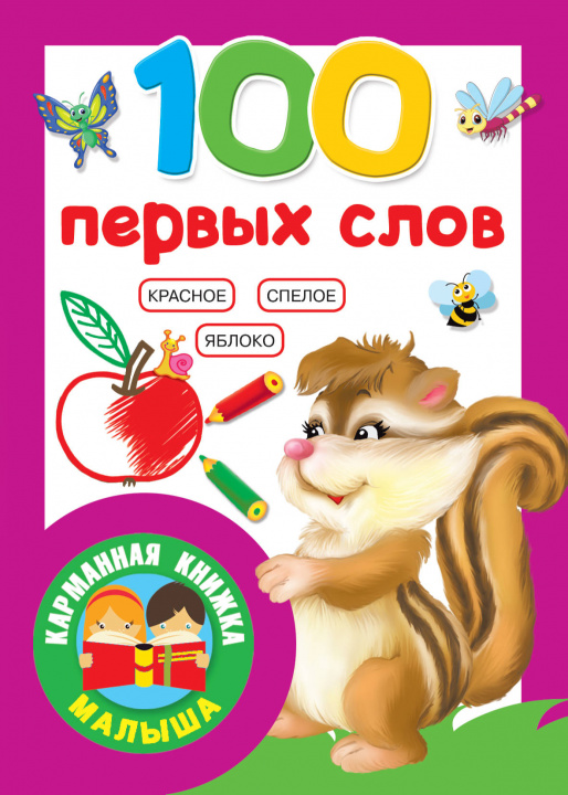 Kniha 100 первых слов 