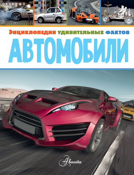 Knjiga Автомобили П. Вирр