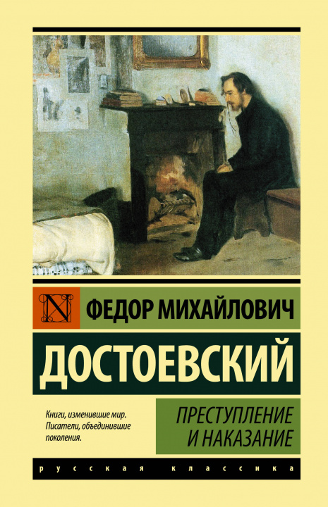 Buch Преступление и наказание Федор Достоевский