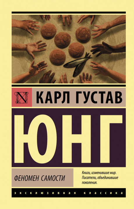 Book Феномен самости Карл Юнг