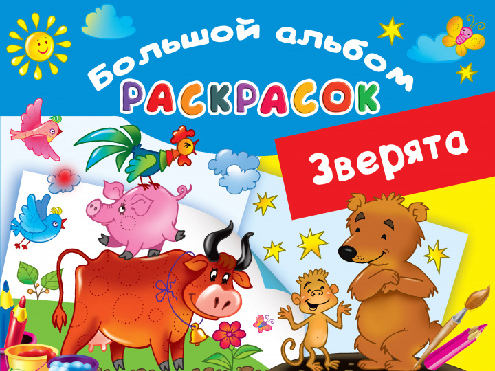 Knjiga Зверята Л. Двинина