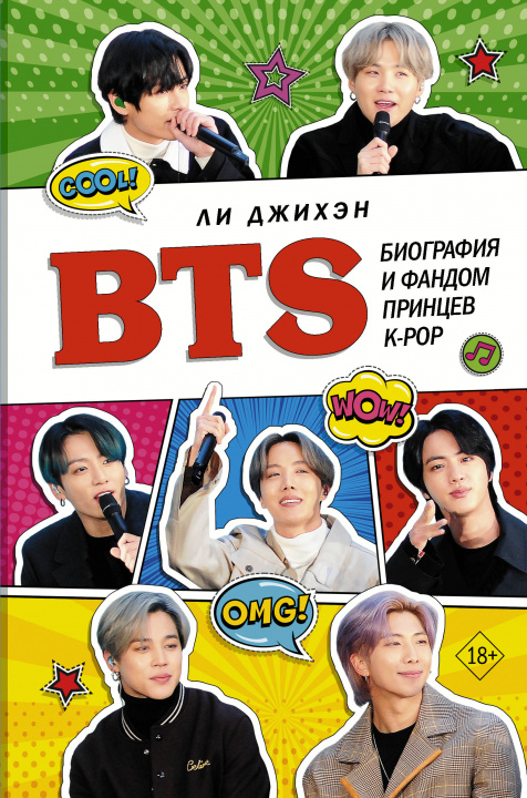 Könyv BTS. Биография и фандом принцев K-POP Д. Ли