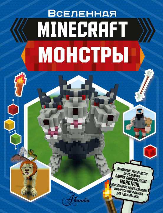 Libro Minecraft. Монстры Д. Стэнли