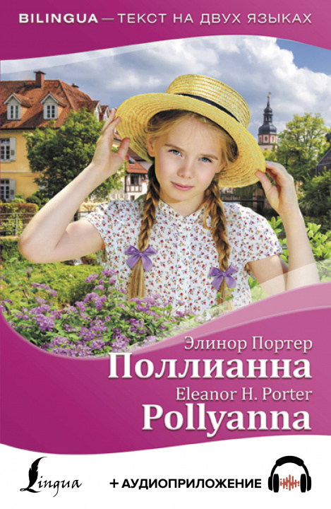 Könyv Поллианна = Pollyanna + аудиоприложение Элинор Портер