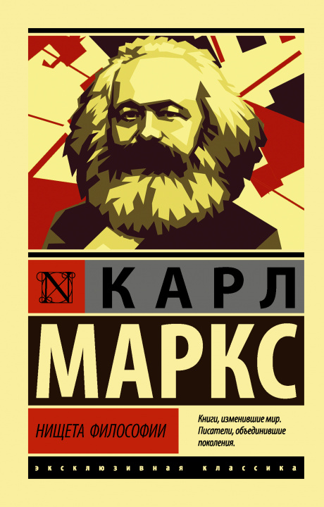 Kniha Нищета философии К. Маркс