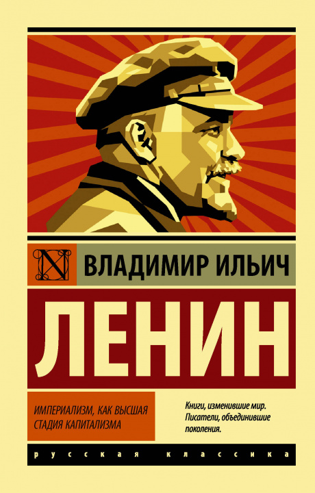 Kniha Империализм, как высшая стадия капитализма В.И. Ленин