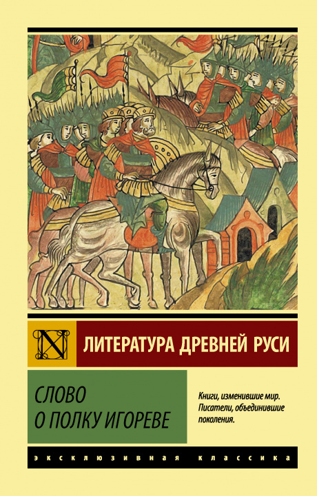 Könyv Слово о полку Игореве 