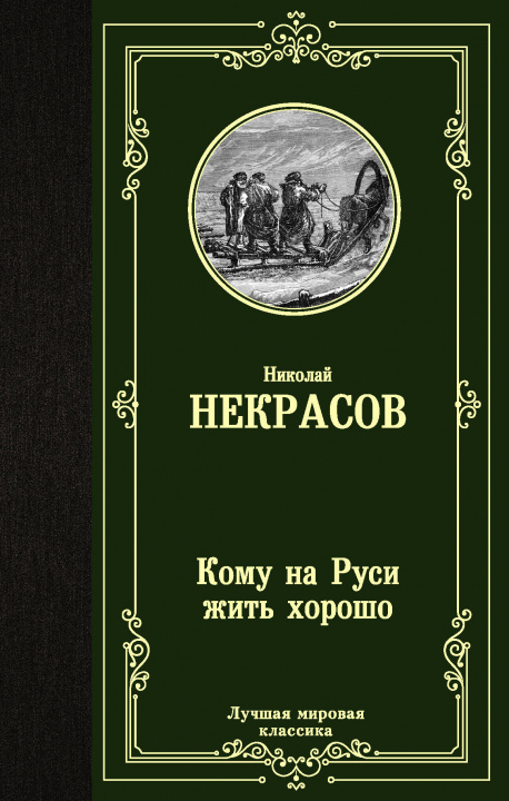 Książka Кому на Руси жить хорошо 