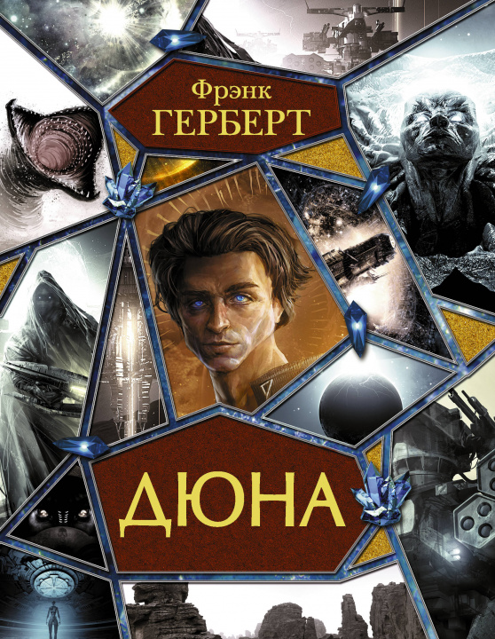 Book Дюна Франк Герберт