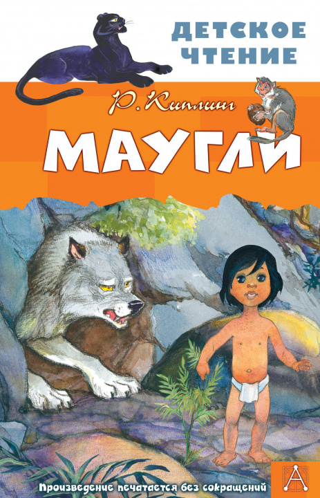 Buch Маугли Редьярд Джозеф Киплинг
