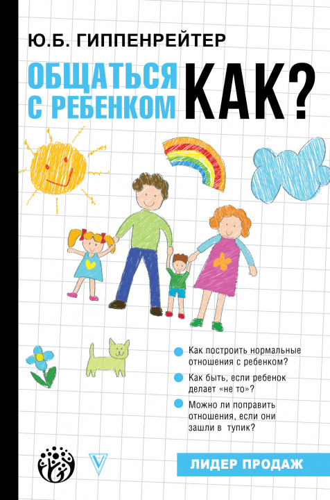 Książka Общаться с ребенком. Как? 