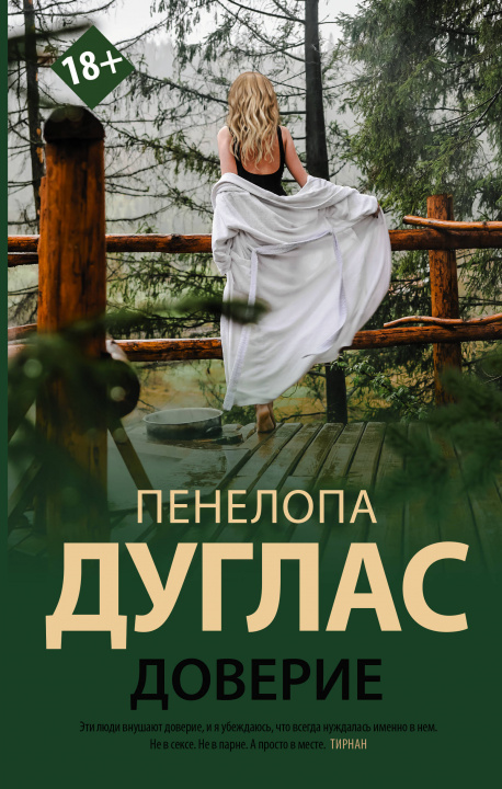 Book Доверие 