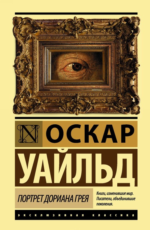 Buch Портрет Дориана Грея 