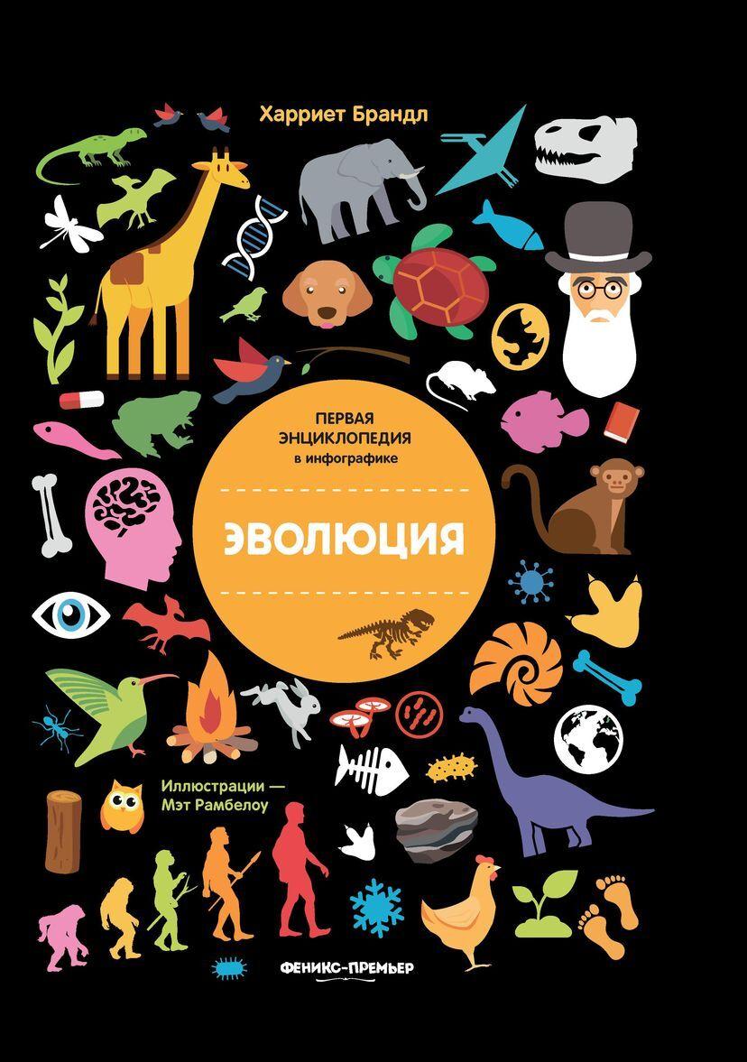 Knjiga Эволюция Харриет Брандл