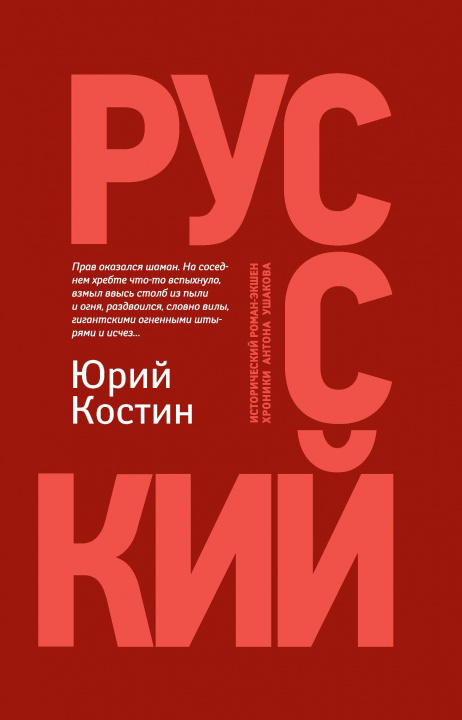 Könyv Русский Юрий Костин