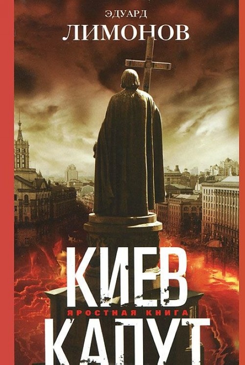 Kniha Киев капут Эдуард Лимонов