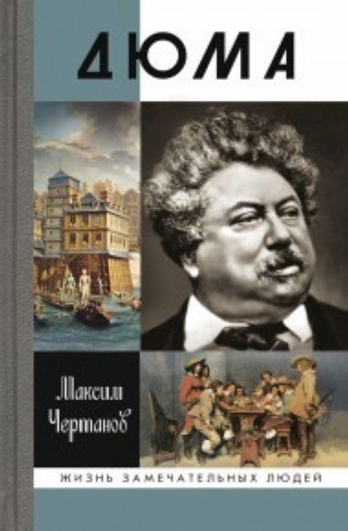 Livro Дюма М. Чертанов