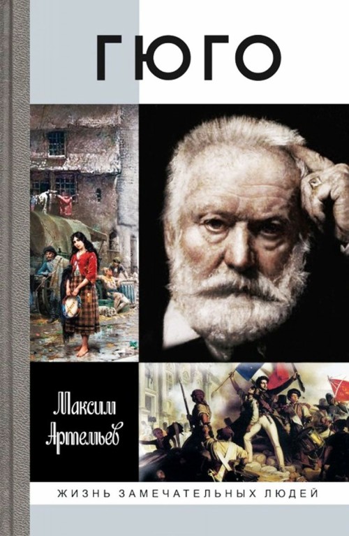 Libro Гюго М. Артемьев