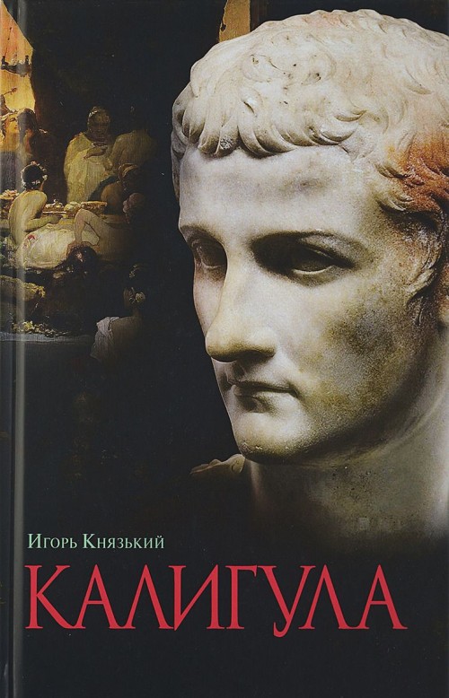 Książka Калигула И. Князький