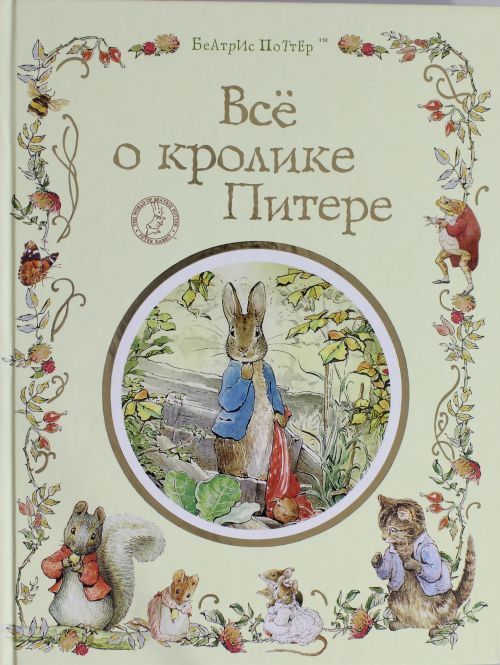 Könyv Tales of Beatrix Potter Беатрис Поттер