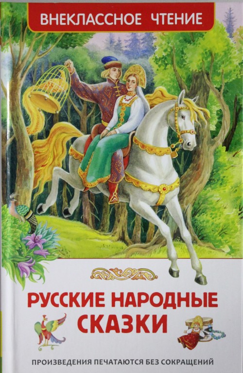 Book Русские народные сказки 