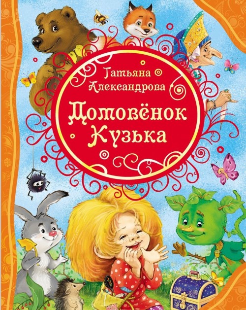 Kniha Домовенок Кузька Аликина Т.