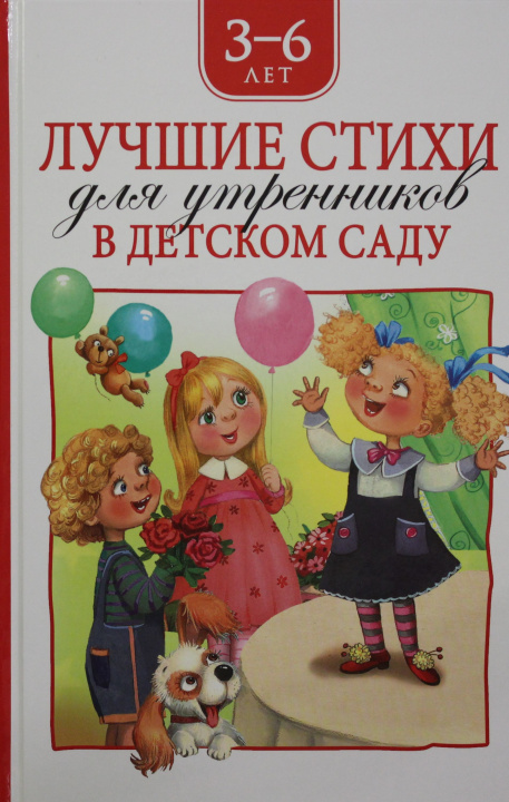 Kniha Лучшие стихи для утренников в детском саду Александр Пушкин