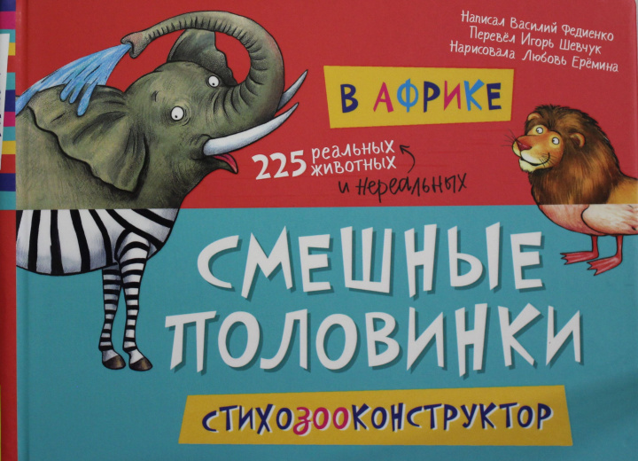 Buch В Африке В. Федиенко