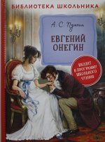 Könyv Евгений Онегин Александр Пушкин