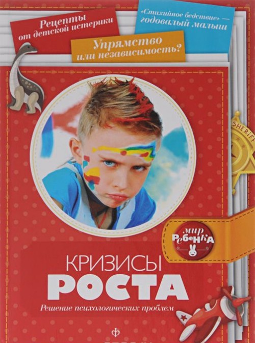Livro Кризисы роста. Решение психологических проблем Екатерина Чубукина